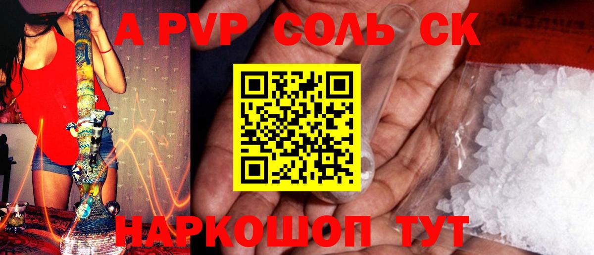 Челябинск  A PVP СК  Alpha PVP  APVP крисы CK  Alpha-PVP СК  Вход с VPN 