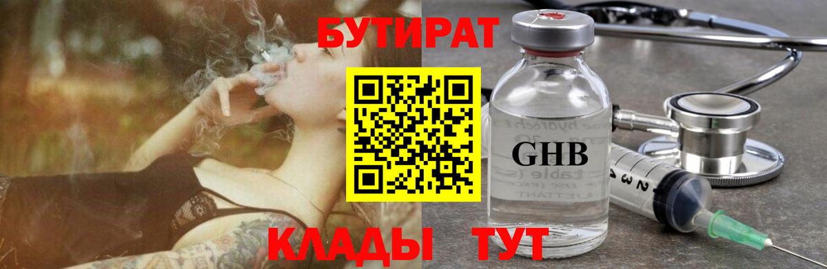 Челябинск  БУТИРАТ  Вход с VPN  БУТИРАТ BDO 