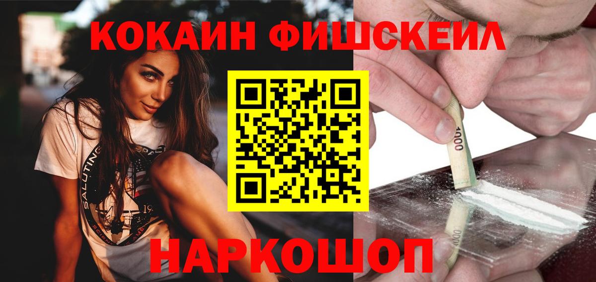 Cocaine FishScale  Кокаин 99%  Челябинск  Вход с VPN 