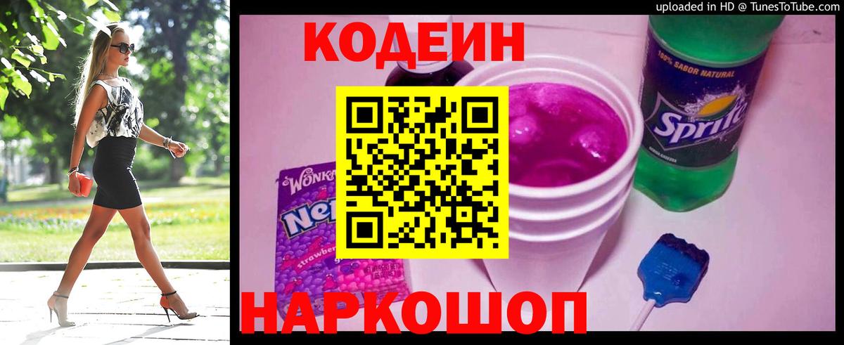 Челябинск  Codein Purple Drank  Вход с VPN 