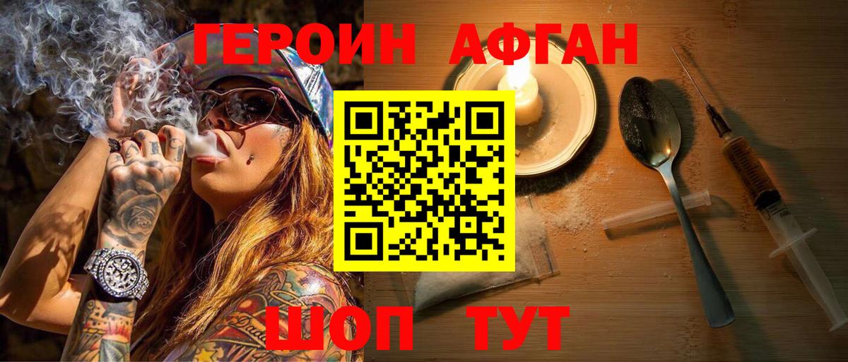Челябинск  ГЕРОИН Афган  Вход с VPN 