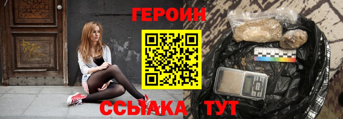 ГЕРОИН герыч Челябинск