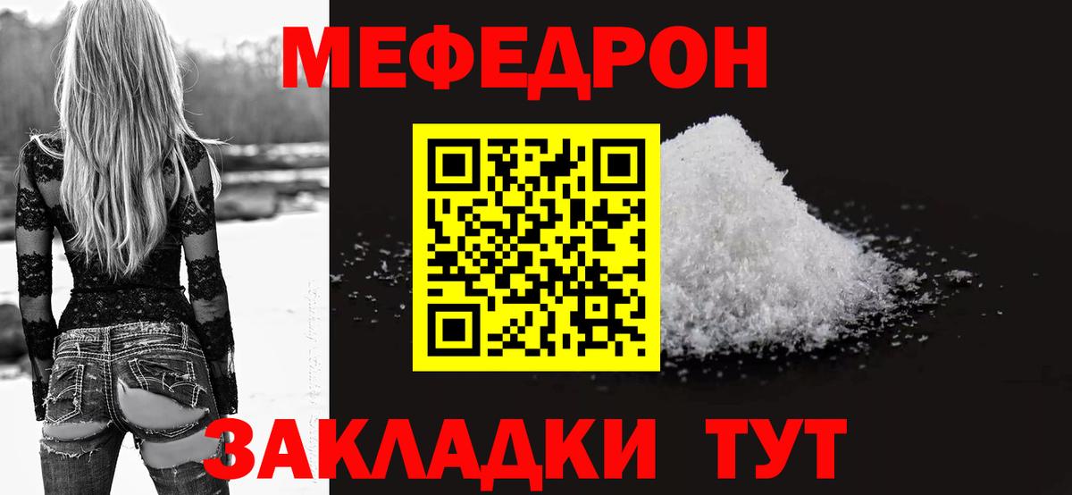 Меф мяу мяу мука Челябинск