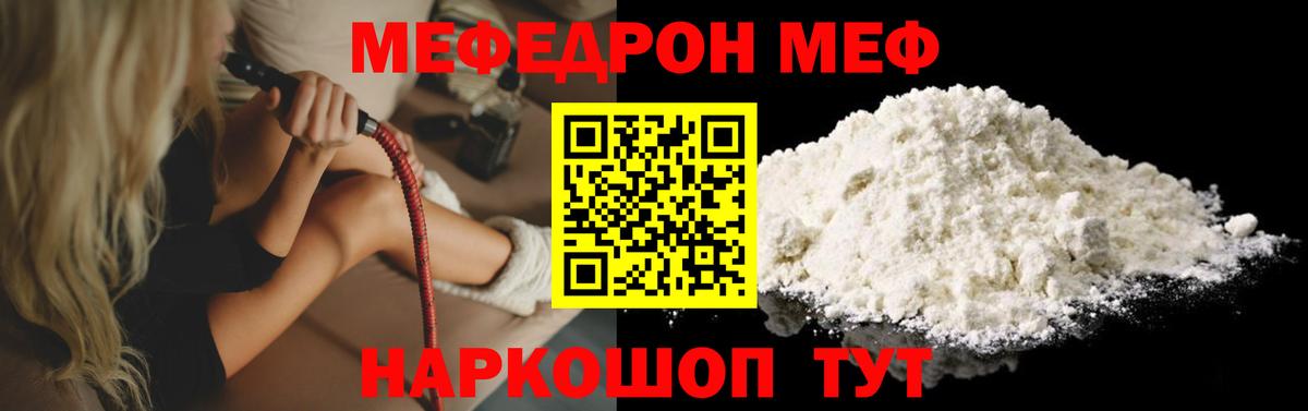 МЯУ-МЯУ mephedrone  Вход с VPN  Мефедрон mephedrone  Мефедрон  Челябинск 