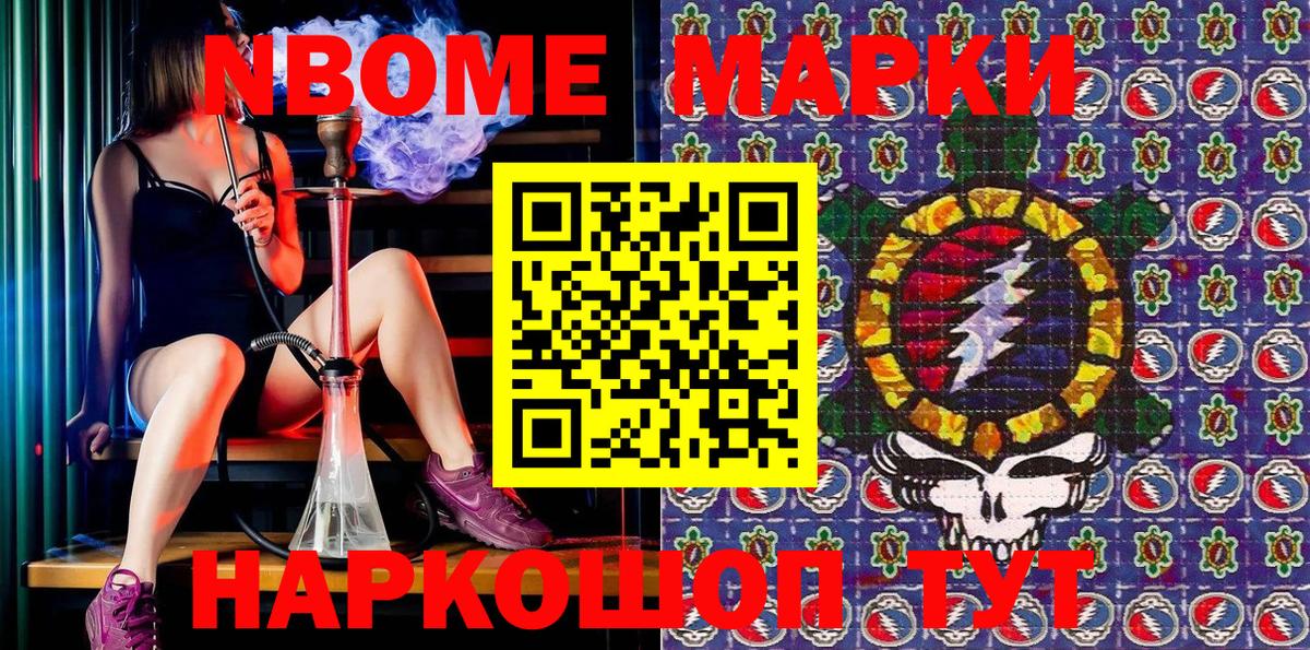 Марки N-bome 1,5мг Челябинск